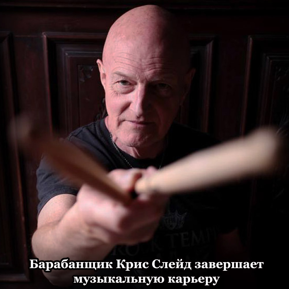 Barabanshhik_Kris_Slejd_zavershaet_muzykalnuju_kareru_kopija.jpg