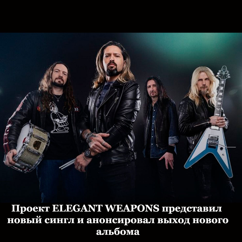 ELEGANT_WEAPONS_news.jpg