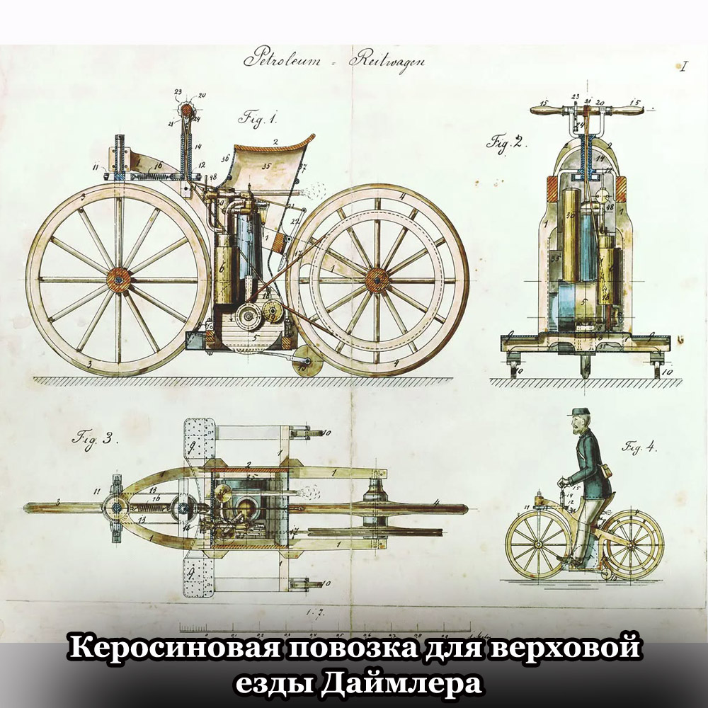 Kerosinovaja_povozka_dlja_verhovoj_ezdy_Dajmlera_kopija.jpg