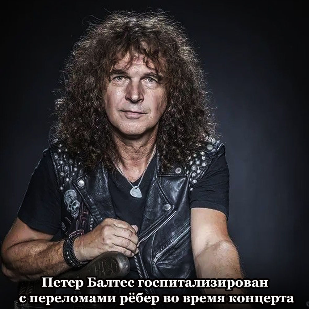 Peter_Baltes_poluchil_perelomy_reber_vo_vremja_koncerta_kopija.jpg
