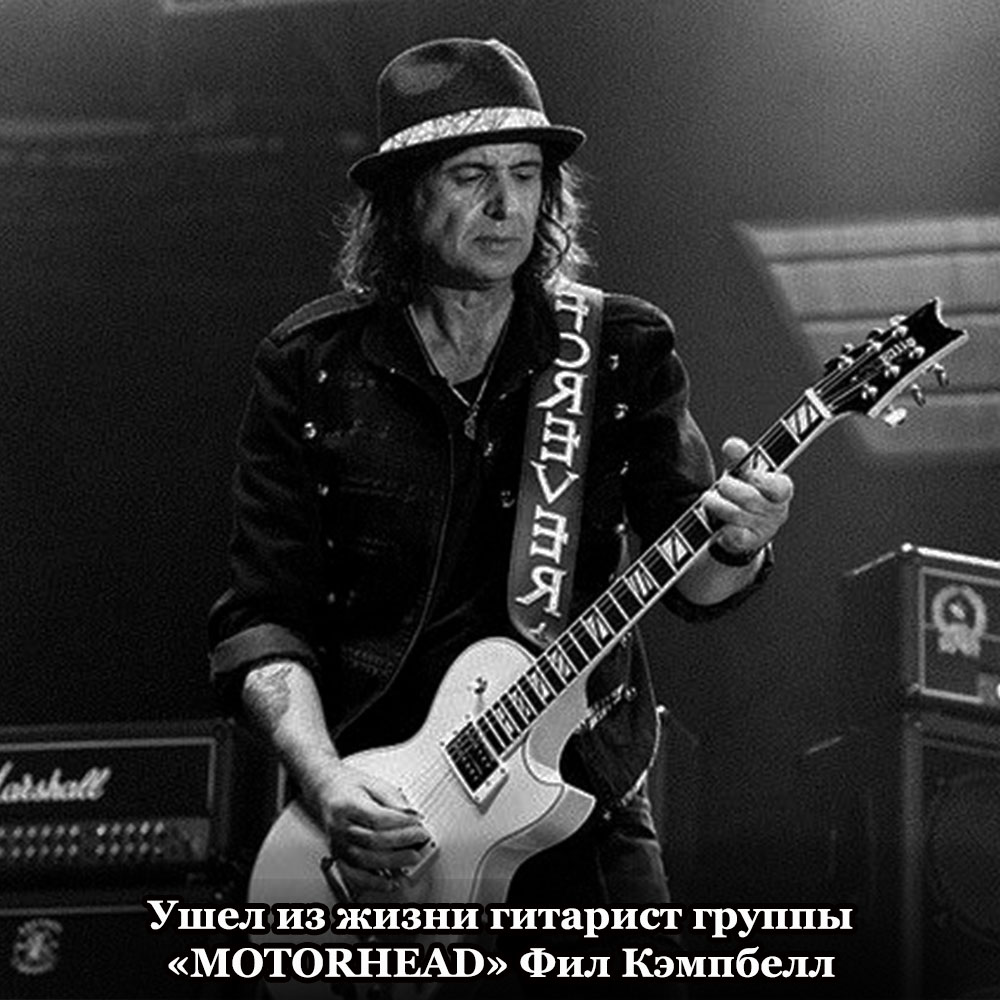 Phil_Campbell_kopija-1.jpg